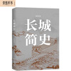 A brief history of the Great Wall, an in-depth interpretation of thousands of years of history, humanities and geography