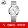 Famous watch repairer Calvin Klein (CK) watch mail-in repair and maintenance service replacement of glass battery strap repair movement replacement of special-shaped sapphire watch mirror