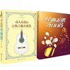 Free shipping: A heart-stirring collection of classical guitar songs + 400 classic old songs, 2 books, a complete collection of guitar playing and singing music scores