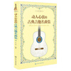Free shipping: A heart-stirring collection of classical guitar songs + 400 classic old songs, 2 books, a complete collection of guitar playing and singing music scores