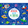 A Big Book for Children’s Brain Development, Zhuanzhuanzhuan, Maze Adventure