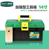 Meite Hardware Toolbox Storage Box Home Storage Box Car Large Portable Thickened Repair Tool Box Reinforced Double Layer 14 Inch