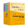 Mindless and Unhappy Phonetic Version (Set of 6 Volumes) Collection of Ren Rongrong's Humorous Children's Literature Creations