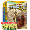 Special Forces School Season 4 (Set of 13-16 volumes) extracurricular reading books for first grade, second grade, third grade, fourth, fifth and sixth grade to cultivate children's sense of responsibility, bravery, responsibility, and strong heart extracurricular reading reading extracurricular books