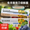 Kitchen sliding knife type cling film with cutter, household food grade cling film set, boxed, large roll, thickened, no need to tear by hand, upgraded cutting version, 30cm*100m, 2 boxes