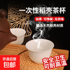 Disposable Kung Fu tea cup, high-end tea cup, rice fragrant cup, small tea cup, rice husk tea cup, hardened, thickened and anti-scalding, 50 pieces in white