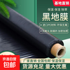 Agricultural thickened black mulch film, weeding film, plastic film, orchard, vegetable greenhouse, strawberry and corn special planting land, black mulch film 1.8 meters wide x 270 meters long 11 pounds 1 silk