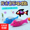 Intelligent Robot Park Hot Selling Electric Projector Fish Glowing Fish Wagging Fish Tail Can Move with Music Electric Wagging Fish Two Pack Random Colors