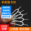 Universal SIM card extractor for mobile phones Apple iPhone Xiaomi Vivo Huawei OPPO Universal SIM card extractor Universal SIM card extractor 10 pieces