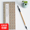 Famous calligraphy calligraphy classics from past dynasties, folded and bound series, double-bodied copying in regular script and cursive, taking into consideration calligraphy practice, appreciation and collection, entry-level copybooks for calligraphy enthusiasts, Zhao Mengfu - Returning Letters