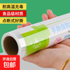 Cling film point-break type knife-free tear-free food-grade economical refrigeration household high-temperature-resistant kitchen microwave oven film cover 25cm*25cm 100 sheets per roll