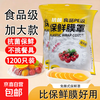 Disposable food-grade plastic wrap cover for kitchen household leftovers, refrigerator fresh-keeping bag, enlarged and thickened elastic mouth, antibacterial and fresh-keeping, 1200 pieces