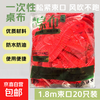 Disposable drawstring tablecloth with waterproof and oil-proof extra thick no-wash plastic film round table dining table tablecloth table camping 1.8m red 20 pieces stretch length 2.83m