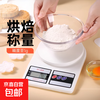 Electronic kitchen scale, accurate kitchen scale, electronic scale, household baked food scale, food scale, high-precision weighing battery model | 5kg/1g