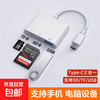 Camera card reader sd card suitable for Apple Sony Canon Nikon iPhone port transmission line mobile phone tf memory OTG converter typec adapter ccd connection direct transmission Type-C interface three-in-one supports SD/TF card/U disk