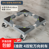 Washing machine special base shelf storage rack universal refrigerator base pad mobile high foot pad standard 4 double wheels
