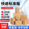 Carton wholesale express carton logistics e-commerce packaging and delivery packaging box high-quality extra hard thickened cardboard box three-layer high-quality 13B (130*80*45)mm 10 pieces