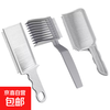 Positioning gradient hair comb flat head clipper comb men's haircut auxiliary artifact limited trimming shape curved comb flat head clipper comb + gradient clipper + push comb