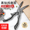 Multifunctional kitchen scissors, powerful chicken bone scissors, titanium-plated multi-functional scissors for chicken, duck and goose meat bones, upgraded extra thick titanium-plated chicken bone scissors
