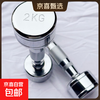 Steel dumbbells for men, home gym dumbbells, women's dumbbells, children's electroplated small dumbbells, fitness equipment, iron 2KG*2