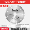 Ronix stone cutting blade angle grinder cutting machine concrete tile marble saw blade marble sheet water and electricity installation slicing