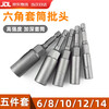 JAENS electric wrench socket head deepened inner hexagon lengthened wind bit socket hand drill pneumatic gun screwdriver bit nut hexagon socket 6/8/10/12/14 five-piece set