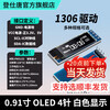 Dengshitang 0.96-inch OLED display module 0.91/0.96/1.3-inch 12864 LCD screen 4/7-pin IIC/SPI 0.91-inch 4-pin (white) 1306 driver-pin row soldered