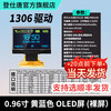 Dengshitang 0.96-inch OLED display module 0.91/0.96/1.3-inch 12864 LCD screen 4/7-pin IIC/SPI 0.96-inch bare screen-1306 driver (yellow blue)