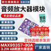 Dengshitang MAX98357 audio amplifier module I2S filter-free Class D signal amplifier Class D amplification power amplifier board BGA MAX98357-BGA does not weld