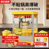 Hongyi Western Kitchen popcorn machine for commercial stalls new fully automatic rice popcorn three-in-one machine spherical butterfly-shaped corn popping machine cinema Internet celebrity small popcorn machine corn kernel raw material chain model yellow roof increased size with insulation