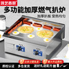 Hongyi Western Kitchen electric griddle merchant hand cake machine Teppanyaki barbecue all-in-one stall stove gas Teppanyaki electric grill equipment chicken rack stove egg filling cake baking cold noodle machine Gas model 718 Dual temperature control + 8mm iron plate model