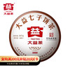 Dayi Tea Pu'er Ripe Tea Mark Tea 2021 7552 Cake Tea 357g Cake Tea