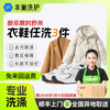 Laundry and shoe washing service: Fengchao Laundry, down jackets/sneakers, door-to-door dry cleaning service, laundry service, door-to-door pick-up of laundry, laundry*, 3 pieces of clothing and shoes, door-to-door service at 10-11 o'clock the next day