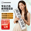 Kongsheng (KONGSHENG) 37-key mouth organ student classroom teaching junior high school students special adult performance wind instrument F-37W white