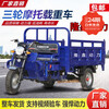 Zongshen three-wheeled Loncin flat seat three-wheeled motorcycle gasoline three-wheeled motorcycle fuel three-wheeled freight agricultural dump bucket three-wheeled 150 air-cooled length 1.8m width 1.2m