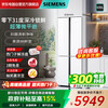 SIEMENS 500-liter cross-door ultra-thin micro-flat independent dual-cycle refrigerator first-level energy consumption air-cooled frost-free deep freeze freshness locking function BCD-500W (KC88CEA20C)