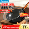 Midea iron wok uncoated iron wok frying pan household gas stove induction cooker universal gift