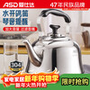 ASD ASD kettle 304 stainless steel 5L whistle blowing kettle gas induction cooker universal hot water kettle WG1505