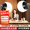 Jimantu live broadcast fill light 350W professional COB photography lamp indoor studio shooting live broadcast room spherical lamp deep mouth parabolic soft light box video shooting sun lamp