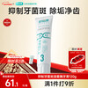 Haoyikang inhibits plaque lysozyme toothpaste, improves plaque, maintains gums, freshens and strengthens teeth No. 3 120g/tube