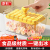 Beijing's frozen ice cube mold ice tray ice making artifact ice cube ice ball ice storage box refrigerator freezing grid push-type ice pellet container