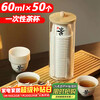 Mengting disposable tea cup 60ml kung fu tea cup tea ceremony tea cup water cup 50 pieces