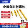 Yongli Shangxiao Yellow Fish Plastic Expansion Tube Expansion Screw Rubber Plug Bolt Expansion Plug Self-tapping Screw 6*80mm (100 sets)
