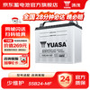 Yuasa car battery 55B24L-MF low maintenance 12v lead-acid battery Beidou Star Civic trade-in