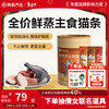 NetEase carefully selects full-price fresh steamed staple cat strips, cat snacks, wet food for cats and kittens, canned mixed flavors 10g*60 strips