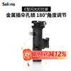 Selens/Xilens flash stand flash base light stand can be inserted into the reflective umbrella tripod E-type studio shooting tripod light stand accessories