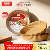 Good wife air fryer special paper baking oven paper silicone paper suitable for fryers above 3L 100 pieces