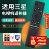 Nichu is suitable for Samsung sansung TV Bluetooth voice remote control board universal original universal style curved surface BN5901259D/1244a/00816a