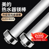 Kerui Mei's water heater magnesium rod 60 liters universal household water heater magnesium rod 60 liters accessories replacement drainage descaling anode rod original quality