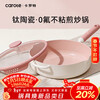 Carrot has a titanium wok flat-bottomed non-stick pan household ceramic wok 0 fluorine first-level non-stick gas stove induction cooker special